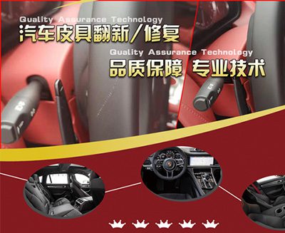 汽车内饰皮具翻新修复